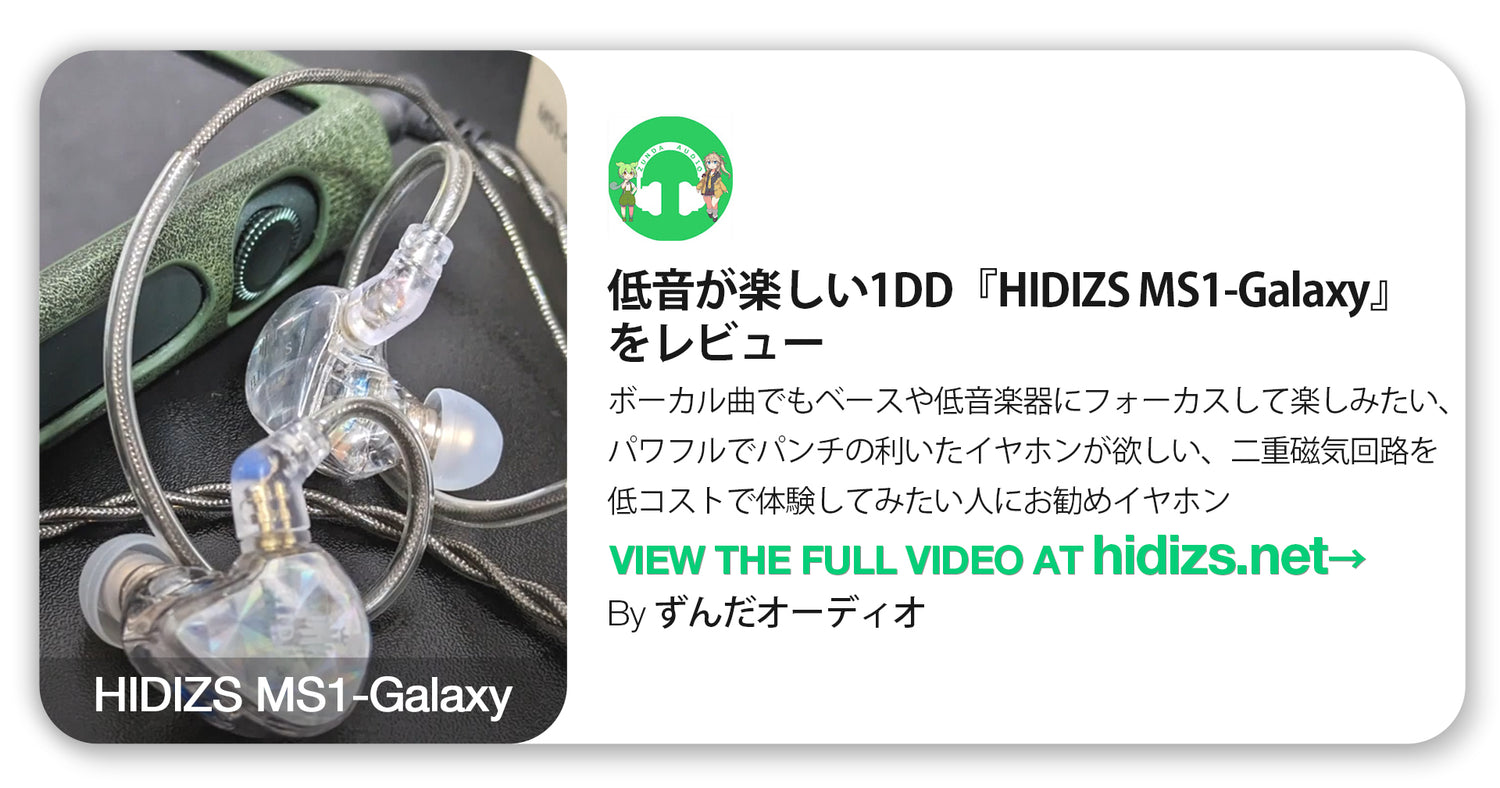 Hidizs MS1-Galaxy Review - ずんだオーディオ